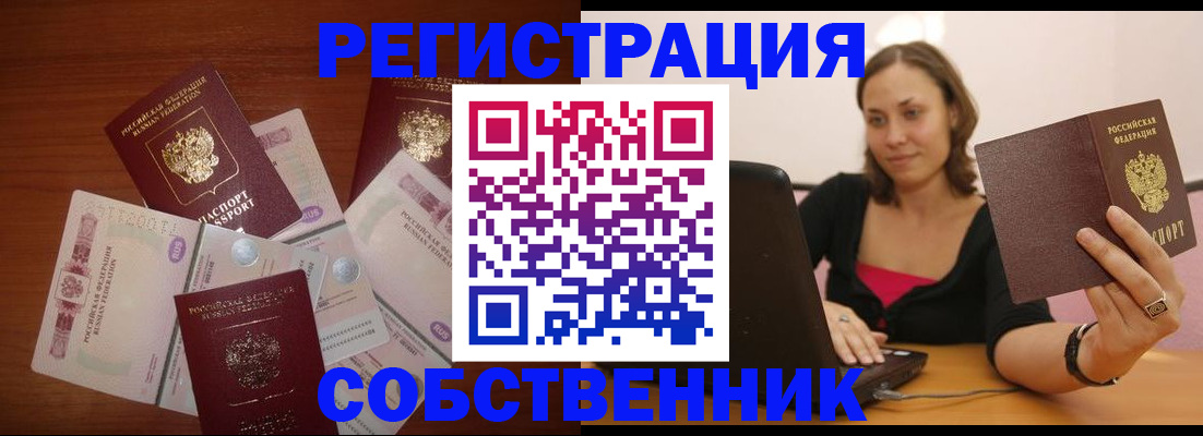 временная регистрация в квартире в Томской области