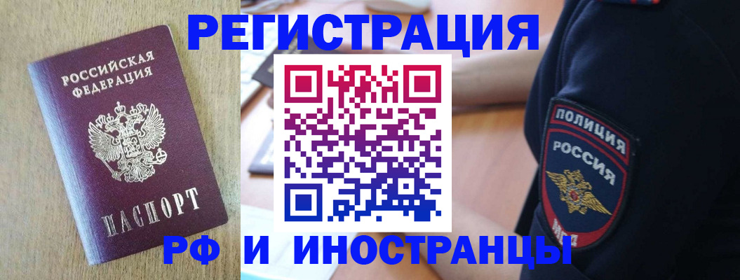 прописка законно в Томской области