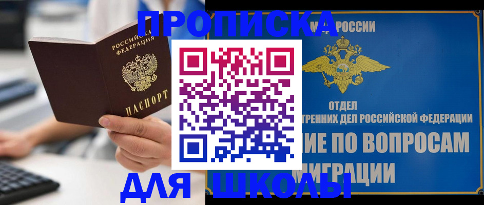 прописка в Томской области